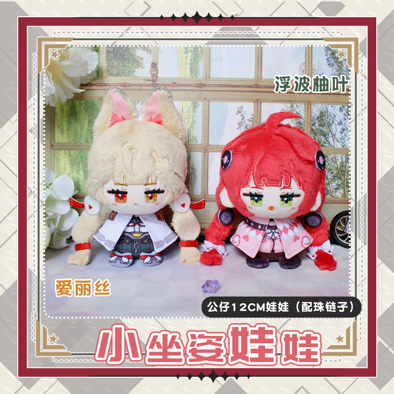 Kids Toys Zone - Ukinami Yuzuha Alice Thymefield Ellen Joe